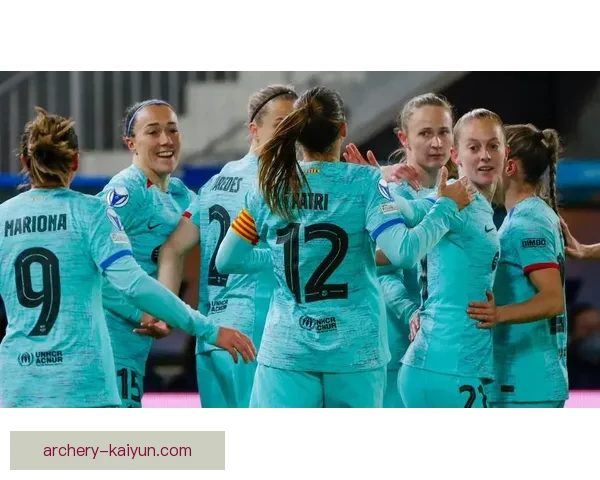 女足欧冠新赛制实施后竞争力增强，球队备受关注